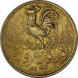 سکه شاباش خروس 1338 (طلایی) - با لک - AU58 - محمد رضا شاه