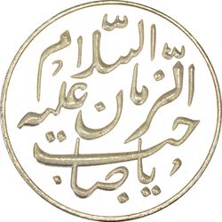 سکه شاباش طاووس بدون تاریخ (صاحب زمان نوع هشت) - ضرب جدید - PF63 - جمهوری اسلامی