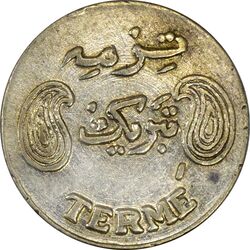 سکه شاباش فروشگاه ترمه - AU55 - محمد رضا شاه