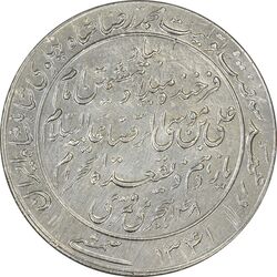 مدال یادبود میلاد امام رضا (ع) 1341 - AU50 - محمد رضا شاه
