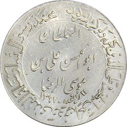 مدال یادبود میلاد امام رضا (ع) 1351 (گنبد) بزرگ - AU58 - محمد رضا شاه