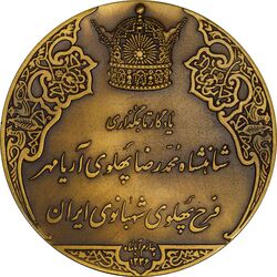 مدال برنز انقلاب سفید 1346 (با جعبه فابریک) - MS63 - محمد رضا شاه