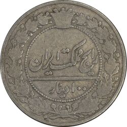 سکه 100 دینار 1337 - F - احمد شاه