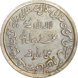 مدال نقره حدیث محمد رسول الله (ص) - AU55 - محمد رضا شاه