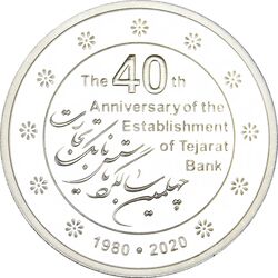 مدال نقره یادبود بانک تجارت 1398 - PF64 - جمهوری اسلامی