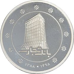 مدال نقره یادبود بانک تجارت 1398 - PF64 - جمهوری اسلامی
