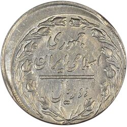 سکه 2 ریال 1360 (خارج از مرکز) - AU58 - جمهوری اسلامی