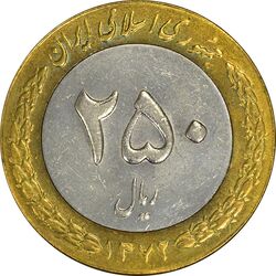 سکه 250 ریال 1372 - MS61 - جمهوری اسلامی