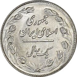 سکه 1 ریال 1364 (شبح روی سکه)  - MS63 - جمهوری اسلامی