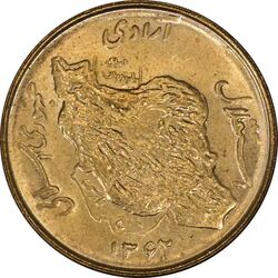 سکه 50 ریال 1362 - MS63 - جمهوری اسلامی