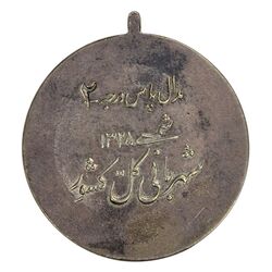 مدال پاس درجه 2 - UNC - محمد رضا شاه