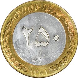 سکه 250 ریال 1381 (ضرب صاف) - MS62 - جمهوری اسلامی
