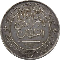 مدال نقره شیردل 1300 - ناصرالدین شاه