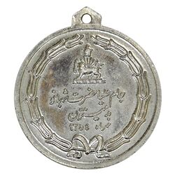 مدال آویز جام علیاحضرت شهبانو (بدمینتون) 1354 - نقره ای - AU - محمد رضا شاه