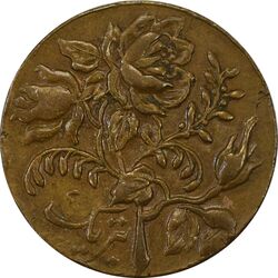 مدال تبلیغاتی شامپو دیوا 1330 - EF45 - محمد رضا شاه