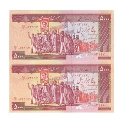 اسکناس 5000 ریال (ایروانی - نوربخش) - جفت - UNC64 - جمهوری اسلامی