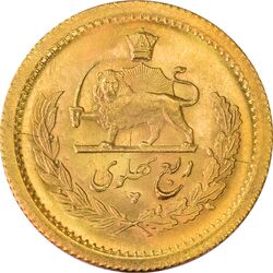سکه طلا ربع پهلوی 2536 آریامهر - MS63 - محمد رضا شاه