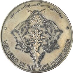 مدال یادبود فرح پهلوی FAO - محمدرضا شاه