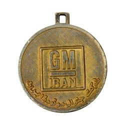 مدال برنز آویزی جنرال موتورز ایران 1355 - VF - محمد رضا شاه