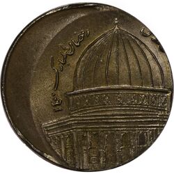 سکه 1 ریال 1359 قدس - خارج از مرکز (نیکل) - MS65 - جمهوری اسلامی