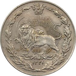 سکه 50 دینار 1321 نیکل - AU58 - مظفرالدین شاه