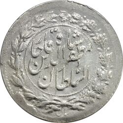 سکه شاهی 1319 (تاریخ مکرر چرخیده) چرخش 90 درجه - EF45 - مظفرالدین شاه