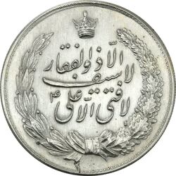 مدال نقره نوروز 1342 (لافتی الا علی) - AU58 - محمد رضا شاه