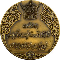مدال برنز انقلاب سفید 1346 (بدون جعبه) - AU53 - محمد رضا شاه