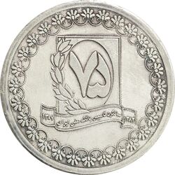 مدال نقره یادبود هفتاد و پنجمین سالگرد تاسیس بانک ملی (با جعبه فابریک) - PF61 - جمهوری اسلامی