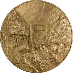 مدال برنز یادبود سد محمد رضا شاه پهلوی (سد دز) - VF - محمد رضا شاه