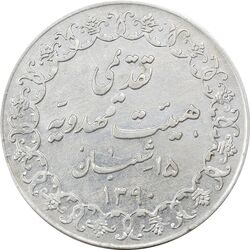 مدال تقدیمی هیئت مهدویه 1390 قمری - AU50 - محمد رضا شاه