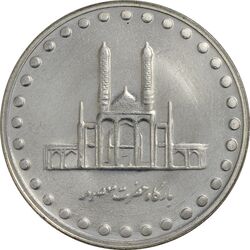سکه 50 ریال 1377 (تاریخ بزرگ) - MS64 - جمهوری اسلامی