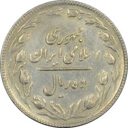 سکه 10 ریال 1367 تاریخ کوچک - EF40 - جمهوری اسلامی
