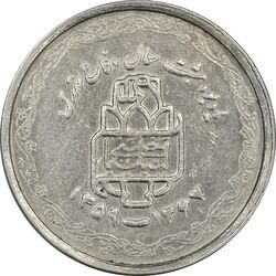 سکه 20 ریال 1368 دفاع مقدس (لبیک یار) - ارور - EF40 - جمهوری اسلامی