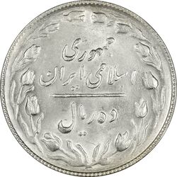 سکه 10 ریال 1367 (هفت باریک) - AU58 - جمهوری اسلامی