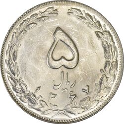 سکه 5 ریال 1367 - MS64 - جمهوری اسلامی