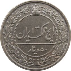 سکه 50 دینار 1326 - MS66 - محمد علی شاه