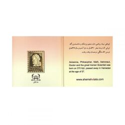 تمبر طلا دانشمند و پزشک ایرانی ابوعلی سینا - یک گرمی
