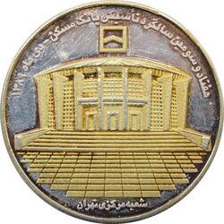 مدال یادبود هفتادوسومین سالگرد تاسیس بانک مسکن 1389 - جمهوری اسلامی