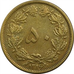 سکه 50 دینار 1316 برنز - VF35 - رضا شاه