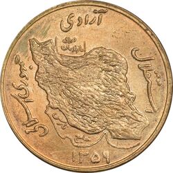 سکه 50 ریال 1359 نقشه ایران (صفر کوچک) - MS61 - جمهوری اسلامی