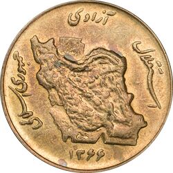سکه 50 ریال 1366 (نوشته دریا ها فرو رفته) - MS62 - جمهوری اسلامی