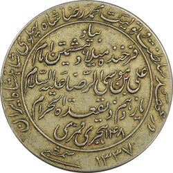 مدال یادبود میلاد امام رضا (ع) 1337 - AU50 - محمد رضا شاه