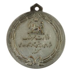 مدال آویز ورزشی پرتاب وزنه وزارت فرهنگ (نقره ای) - AU - محمد رضا شاه