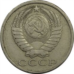 سکه 15 کوپک 1983 اتحاد جماهیر شوروی - EF45 - روسیه