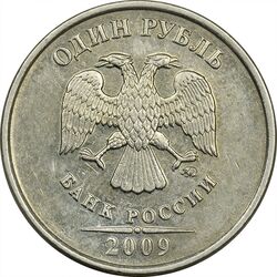 سکه 1 روبل 2009 جمهوری - AU55 - روسیه