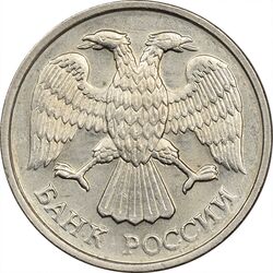سکه 10 روبل 1992 جمهوری - MS62 - روسیه