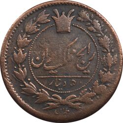 سکه 50 دینار 1298 - VF35 - ناصرالدین شاه
