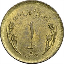 سکه 1 ریال 1359 قدس (چرخش 105 درجه) - ارور - AU50 - جمهوری اسلامی