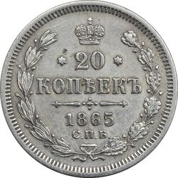 سکه 20 کوپک 1865 الکساندر دوم - EF45 - روسیه